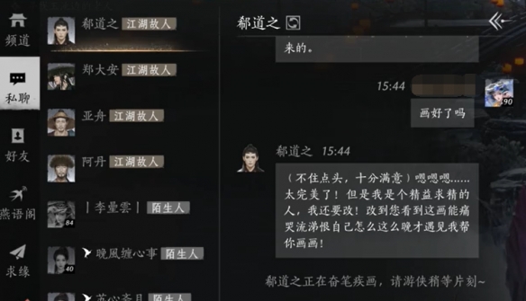 燕云十六声凉州怎么让画家npc画像