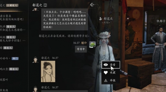 燕云十六声凉州怎么让画家npc画像