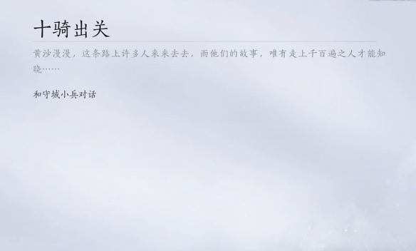 燕云十六声凉州怎么去