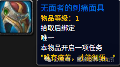 魔兽世界重返惊魂幻象五面具路线