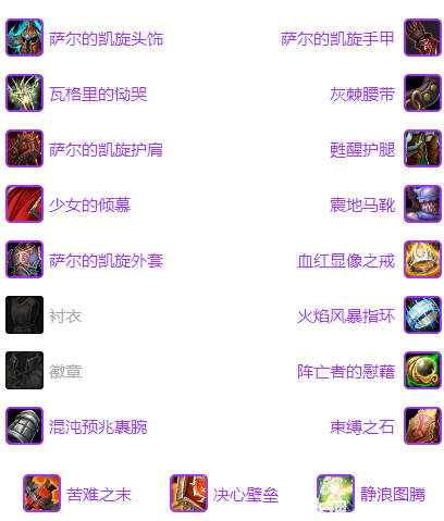 魔兽世界坚守纹章奶萨兑换攻略