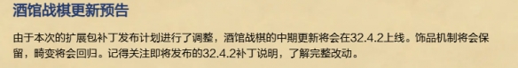 炉石传说酒馆战棋s10畸变什么时候回归