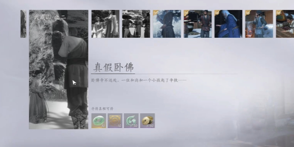 燕云十六声真假卧佛任务攻略