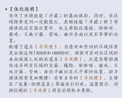 燕云十六声寻风使怎么获得
