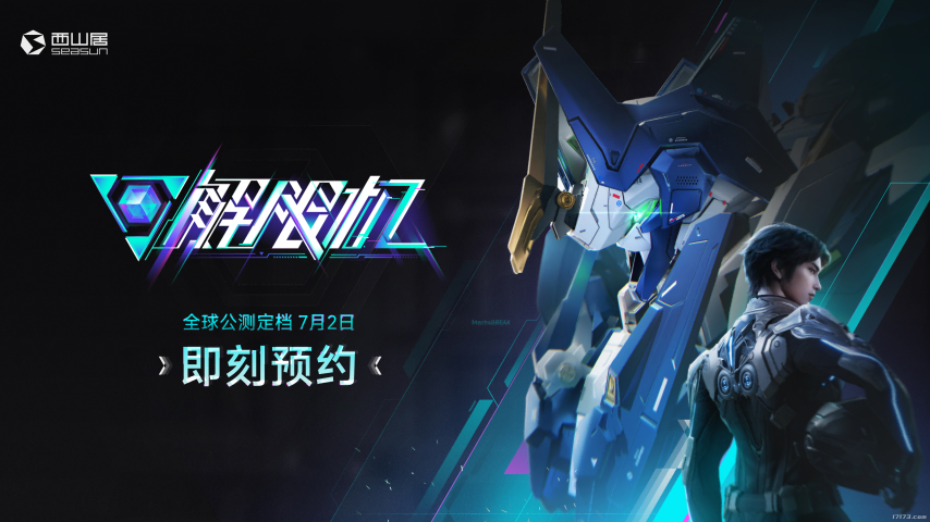 解限机什么时候正式开服