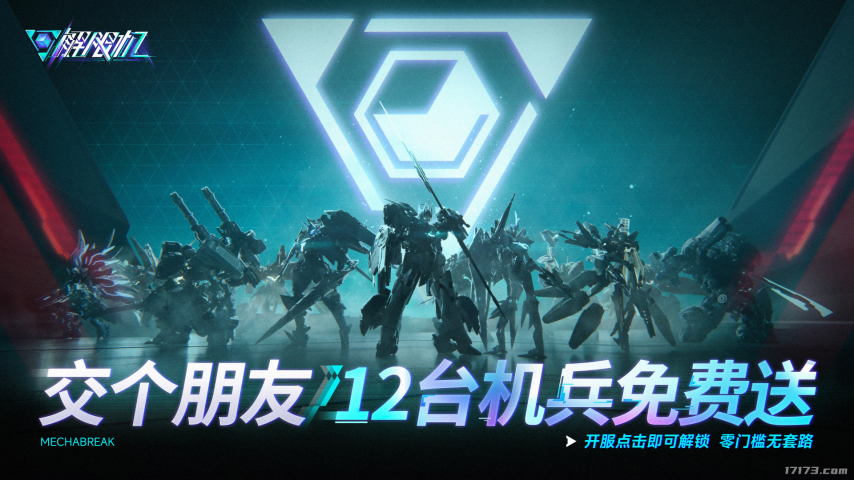 解限机什么时候正式开服