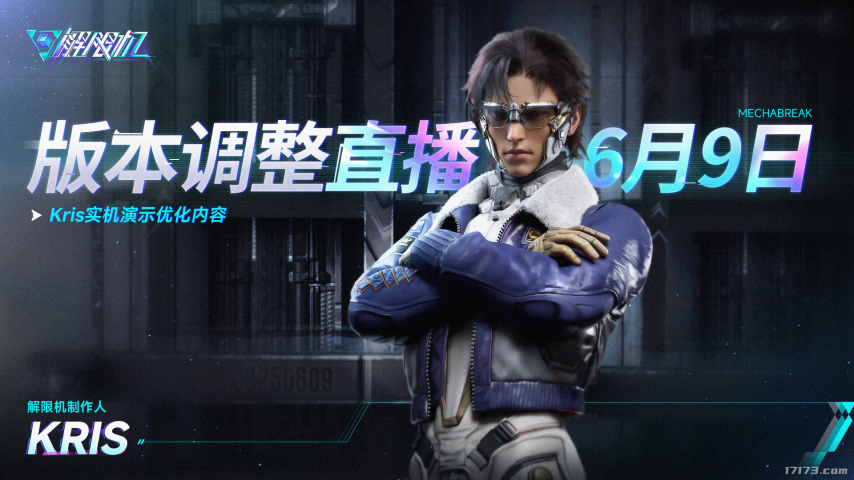 解限机什么时候正式开服