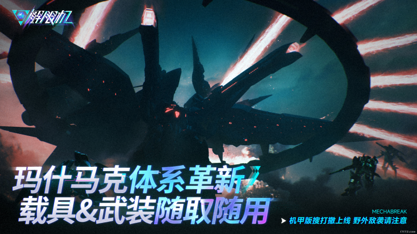 解限机什么时候正式开服