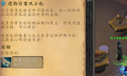 魔兽世界仪式长矛任务攻略