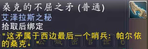 魔兽世界仪式长矛任务攻略