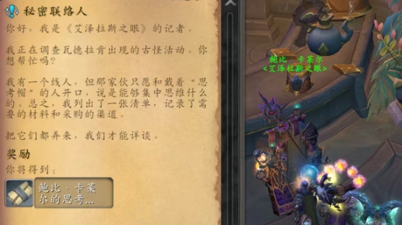 魔兽世界思考之帽任务攻略