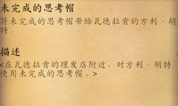 魔兽世界思考之帽任务攻略