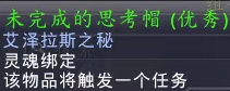 魔兽世界思考之帽任务攻略
