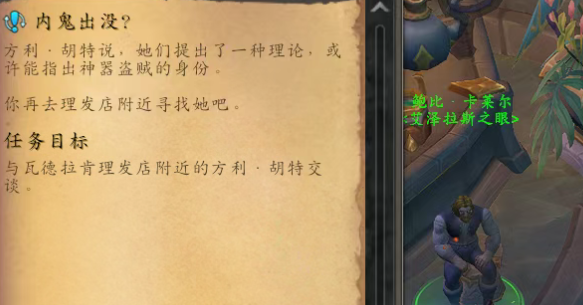 魔兽世界内鬼出没任务攻略