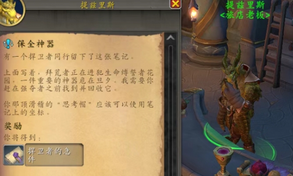 魔兽世界派利斯火炬任务攻略