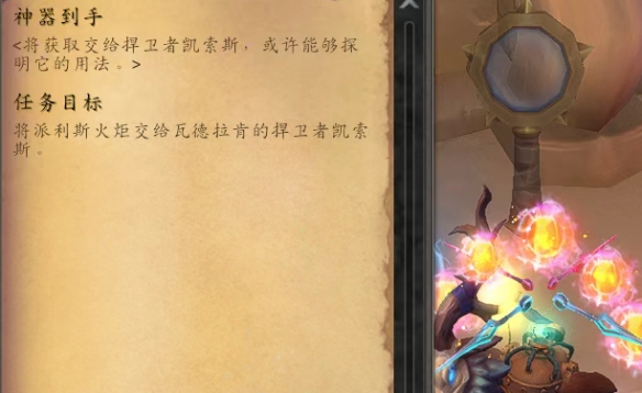魔兽世界派利斯火炬任务攻略
