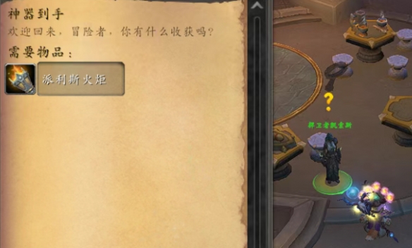 魔兽世界派利斯火炬任务攻略