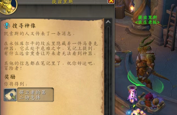 魔兽世界欧恩哈拉的神像任务攻略
