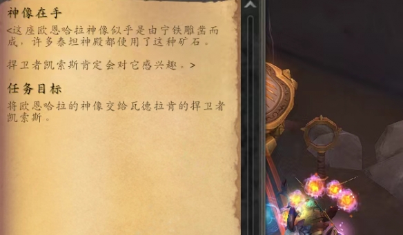 魔兽世界欧恩哈拉的神像任务攻略