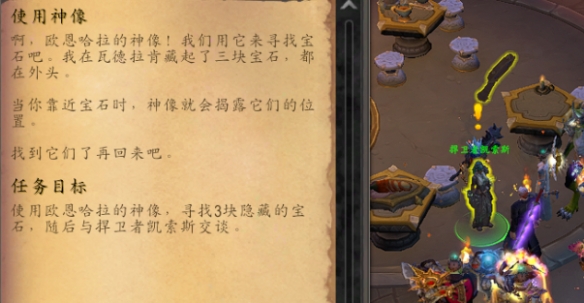 魔兽世界欧恩哈拉的神像任务攻略