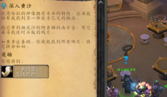 魔兽世界变换流沙任务攻略