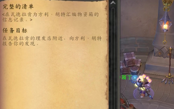 魔兽世界身负嫌疑任务攻略