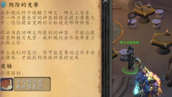 魔兽世界争分夺秒任务攻略