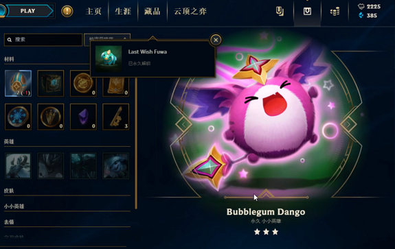 云顶之弈小小英雄怎么升星