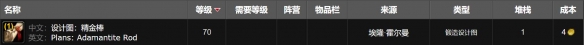 魔兽世界怀旧服附魔符文精金棒图纸怎么获得