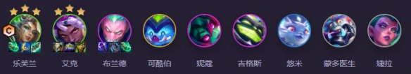 云顶之弈六周年时光机乐芙兰魔女阵容推荐