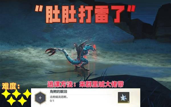鸣潮暗流恶鳄在哪