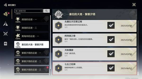 鸣潮七丘之柱神成就攻略
