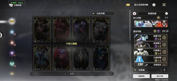 鸣潮荣耀之丘超展开流卡组推荐