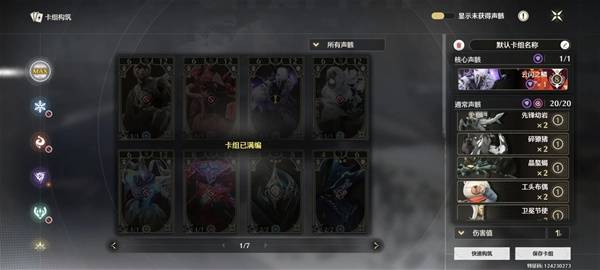 鸣潮荣耀之丘速刷流卡组推荐