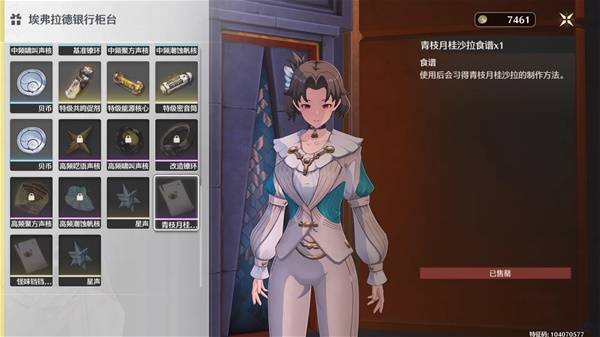 鸣潮2.4新增食谱收集攻略