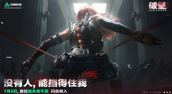 三角洲行动s5赛季新干员爆料