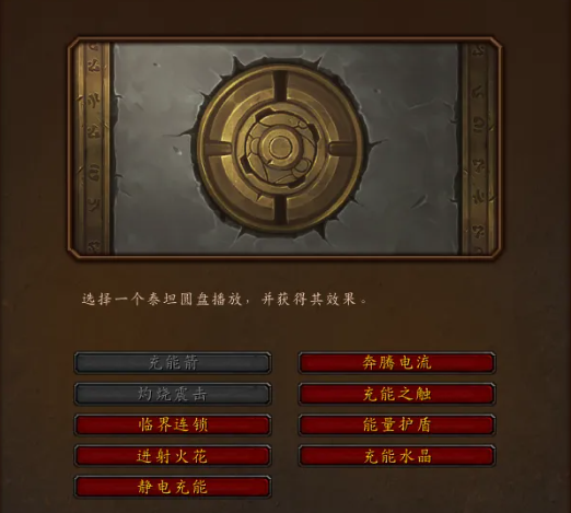 魔兽世界过载地下堡腰带充能水晶效果一览