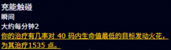 魔兽世界过载地下堡腰带充能之触效果一览