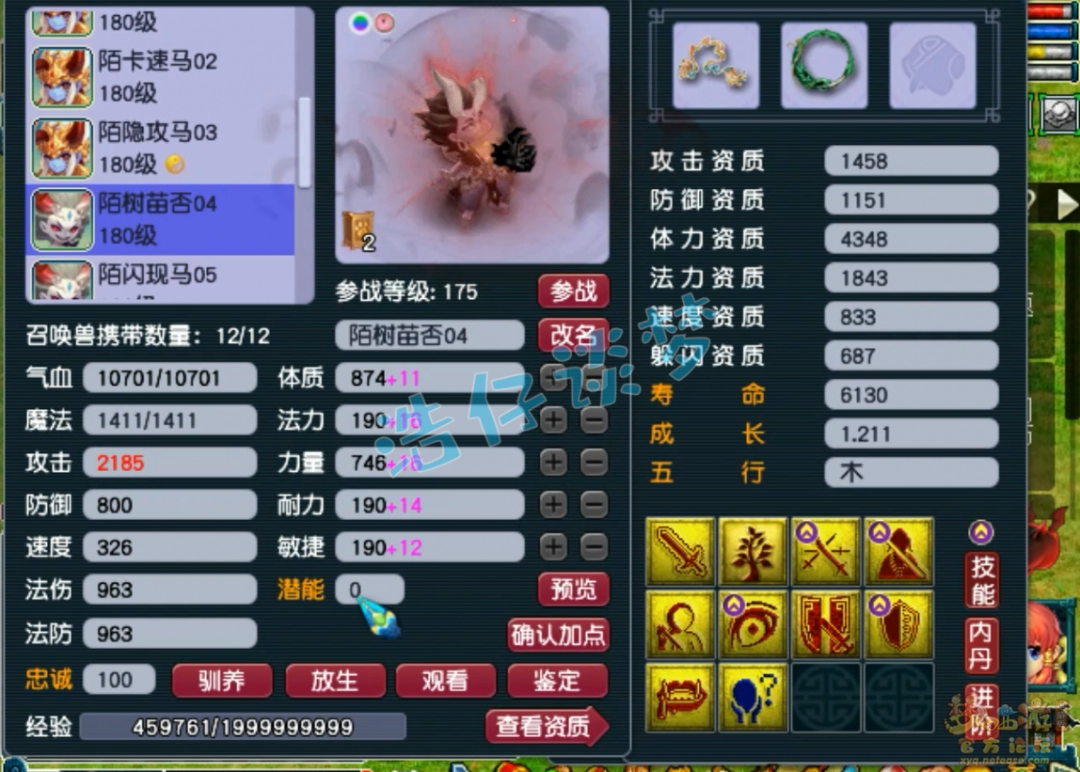 梦幻西游九黎城装备展示图175级