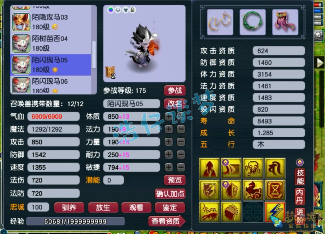 梦幻西游九黎城装备展示图175级