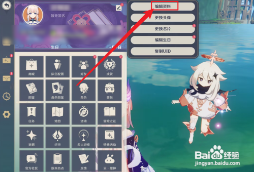 原神角色名字怎么改
