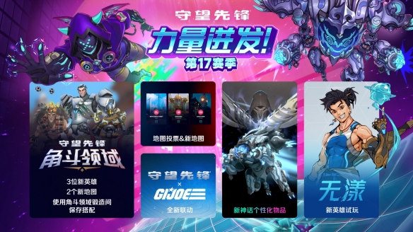 守望先锋17赛季什么时候开始