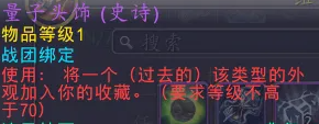 魔兽世界量子武器等级太高开不了怎么办