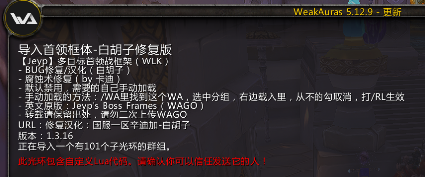 魔兽世界ICC多目标首领战框架修复汉化版WA