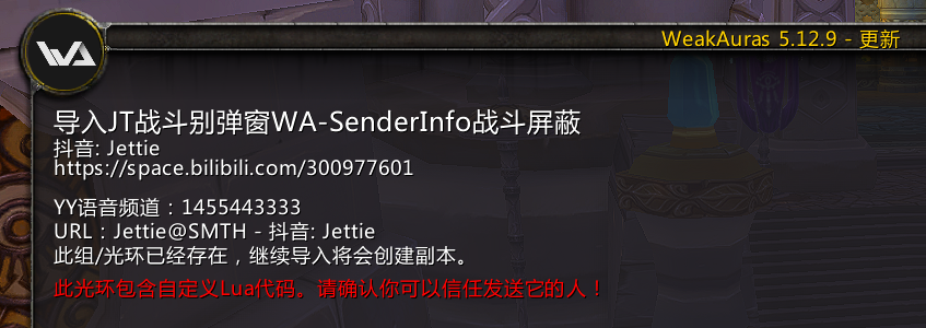 魔兽世界ICCjettie战斗别弹窗WA