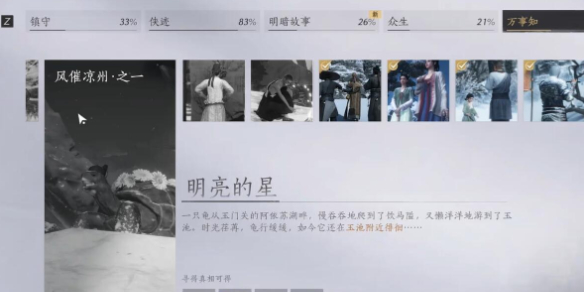 燕云十六声明亮的星任务攻略
