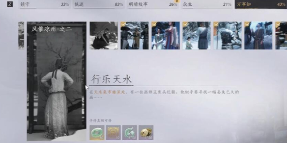 燕云十六声行乐天水任务攻略
