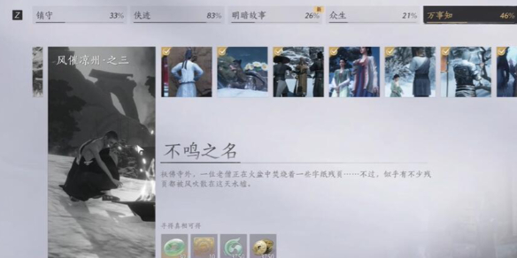燕云十六声不鸣之名任务攻略