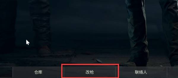 暗区突围无限怎么改枪