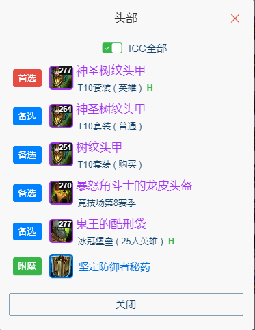魔兽世界wlkP5熊德BIS装备宝石附魔推荐